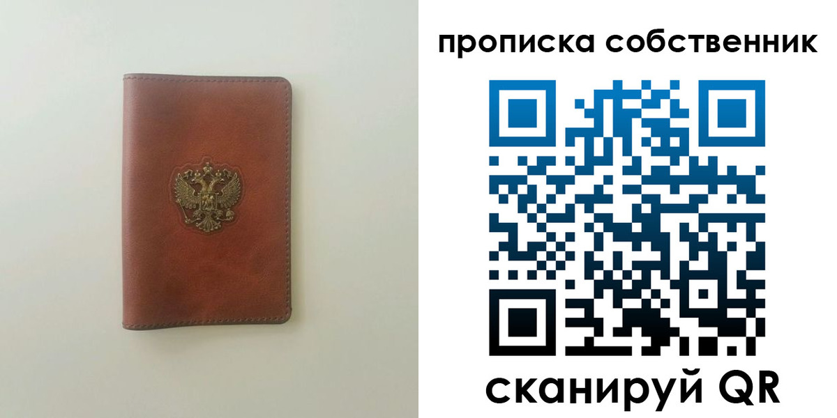 прописка от собственника в Карелии